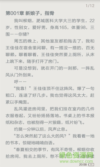 黑岩小说app v4.5.0 安卓版3