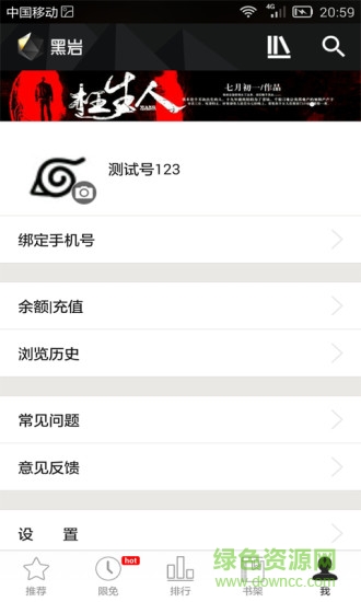 黑岩小说app v4.5.0 安卓版4