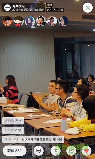 开频校招(校园视频招聘) v1.9.06 安卓版1