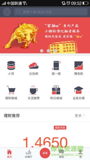 首创证券番茄财富app v3.6.1 安卓免费版3