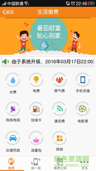 首创证券番茄财富app v3.6.1 安卓免费版0