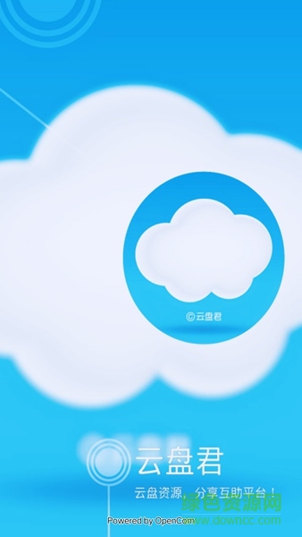 云盘君(云盘资源搜索神器) v1.0.8 安卓版0
