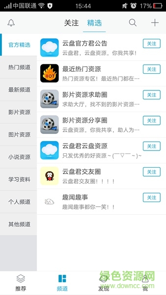 云盘君(云盘资源搜索神器) v1.0.8 安卓版3