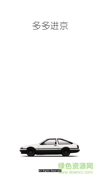 多多进京苹果手机版 v2.0.1 iphone越狱版3