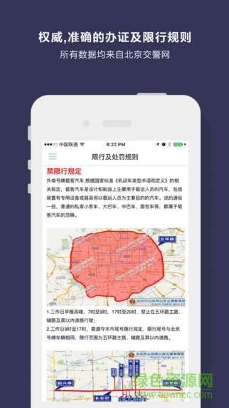 多多进京苹果手机版 v2.0.1 iphone越狱版1