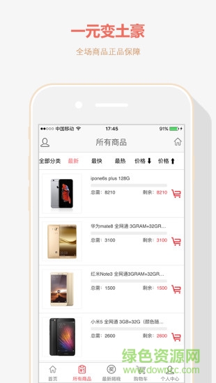 一淘梦购 v0.0.13 安卓版1