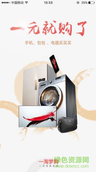 一淘梦购 v0.0.13 安卓版3