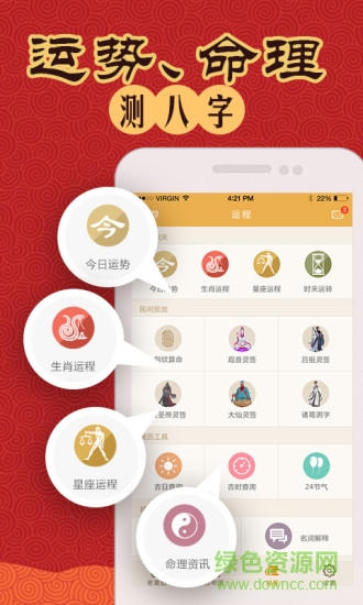 中华老黄历(手机万年历) v5.0.3 安卓版0