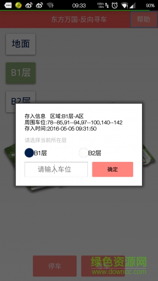 东方万国手机客户端 v1.0 安卓版1