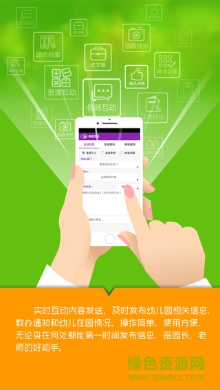 幼儿伙伴教师版 v2.1.0_20160510 安卓版3