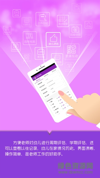 幼儿伙伴教师版 v2.1.0_20160510 安卓版0