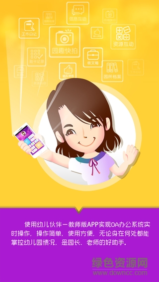 幼儿伙伴教师版 v2.1.0_20160510 安卓版1