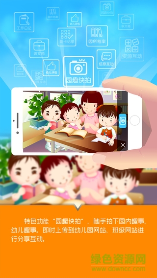 幼儿伙伴教师版 v2.1.0_20160510 安卓版2