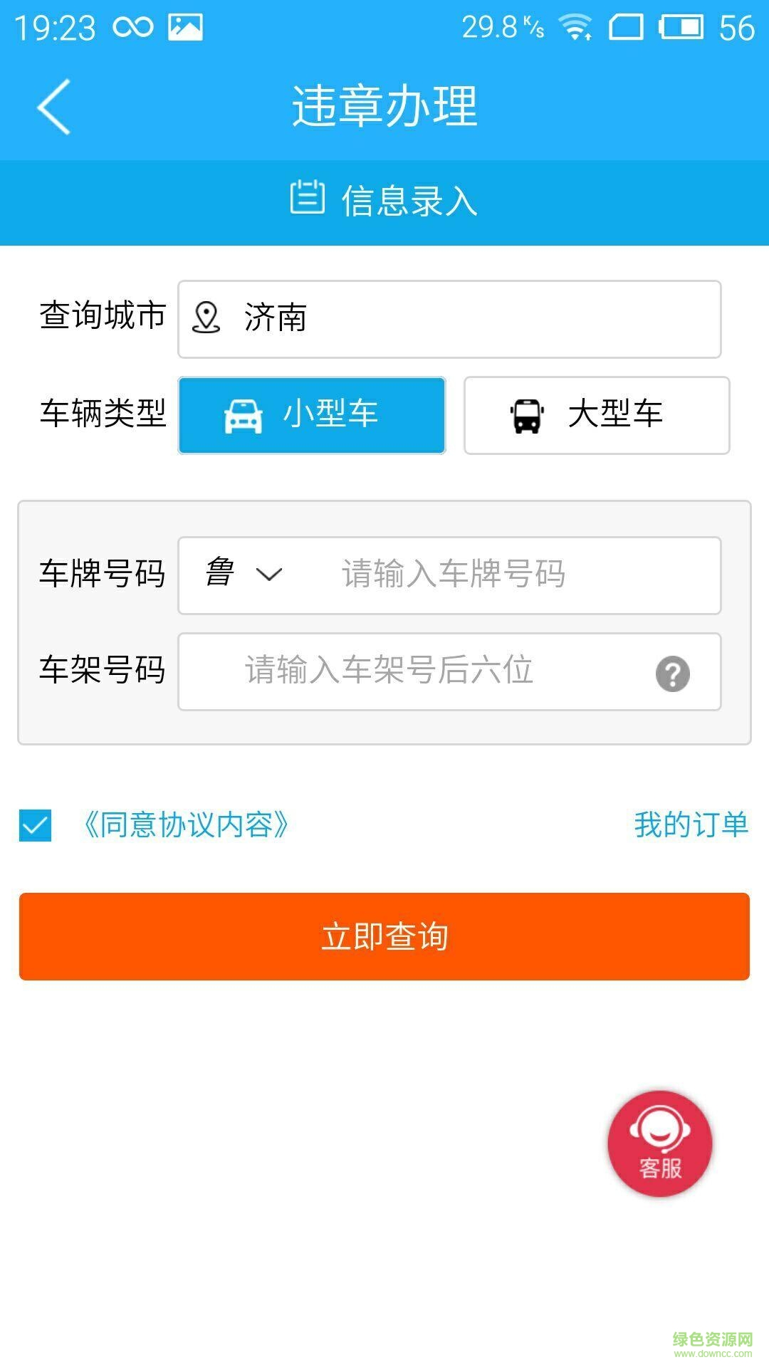齐鲁通鲁通卡充值(高速e行) v3.90 安卓版1