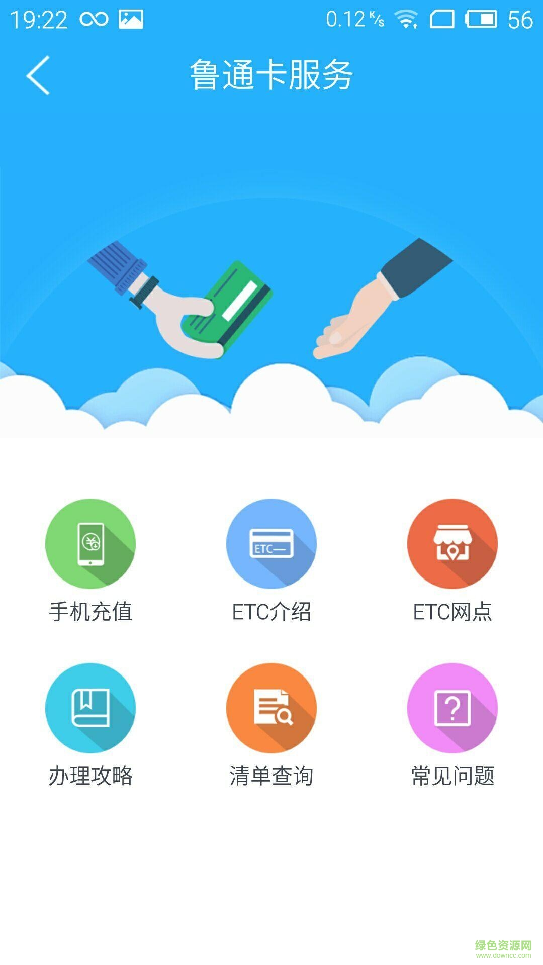 齐鲁通鲁通卡充值(高速e行) v3.90 安卓版2