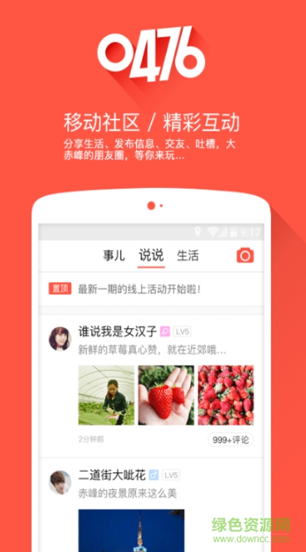 0476(赤峰生活服务) v1.0.1 安卓版1