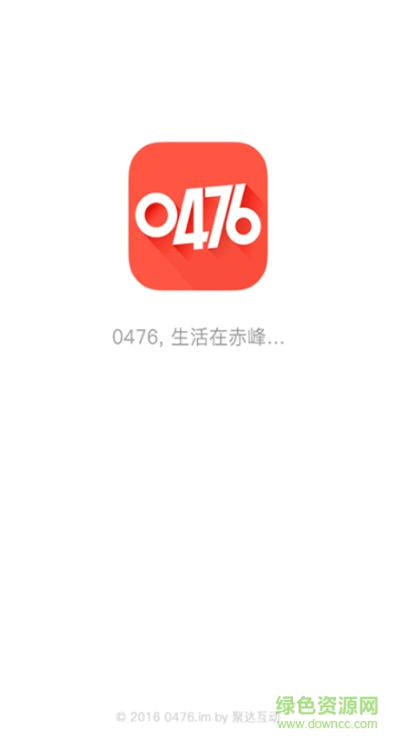 0476(赤峰生活服务) v1.0.1 安卓版0