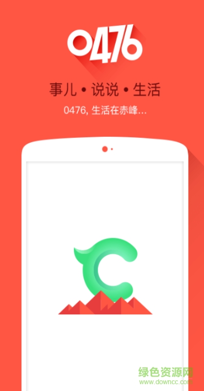 0476(赤峰生活服务) v1.0.1 安卓版2