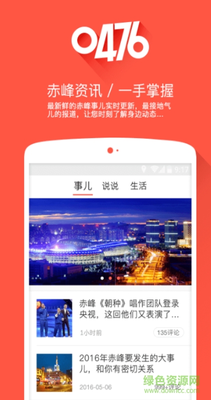 0476(赤峰生活服务) v1.0.1 安卓版3