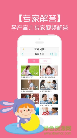 贝瓦网育儿问答 v1.0 安卓版0