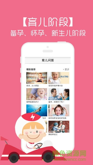 贝瓦网育儿问答 v1.0 安卓版1