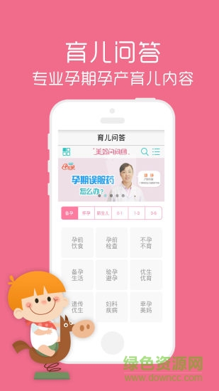 贝瓦网育儿问答 v1.0 安卓版2