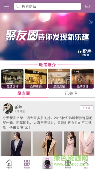 衣配客 v1.0.3 安卓版1