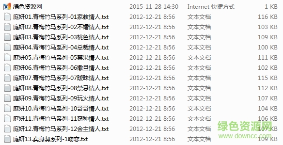 庭妍言情小说作品集 60本txt版0
