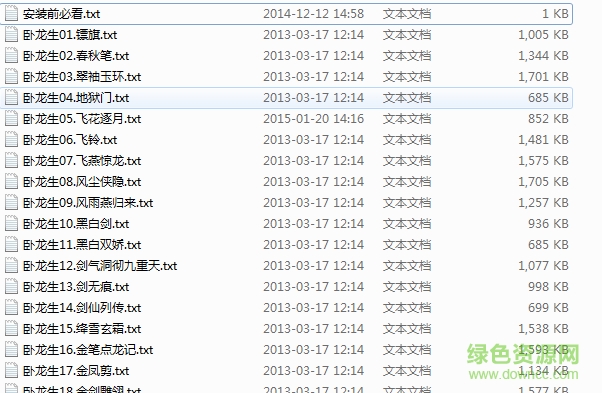 卧龙生武侠小说全集 完整版0