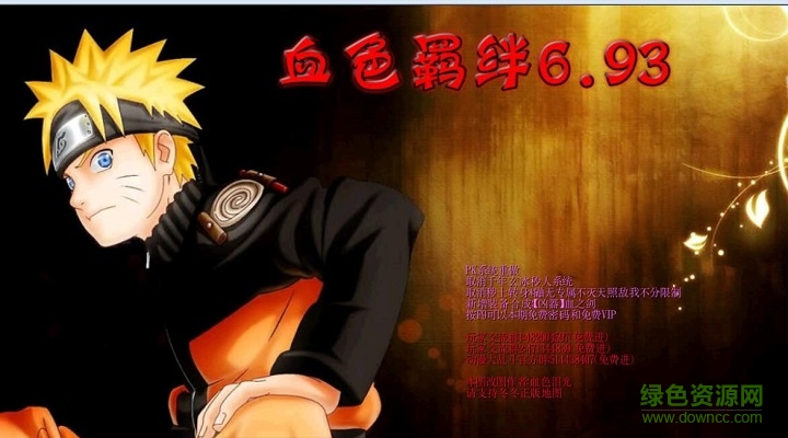 火影忍者血色羁绊6.93 附隐藏英雄密码0