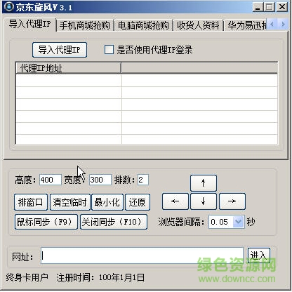 京东旋风(京东秒杀软件) v3.1 吾爱专版0