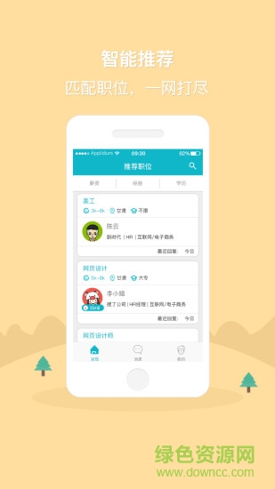 甘肃直聘 v1.7 安卓版2