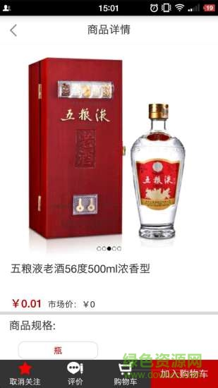 链酒O2O平台 v0.1.4 官网安卓版2