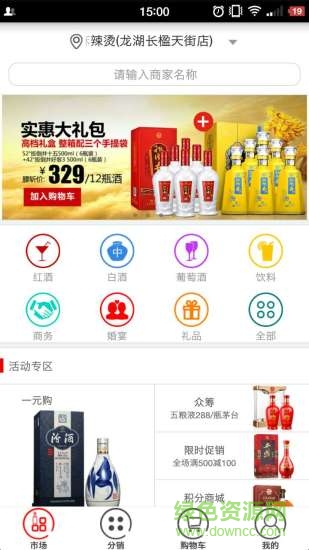 链酒O2O平台 v0.1.4 官网安卓版3