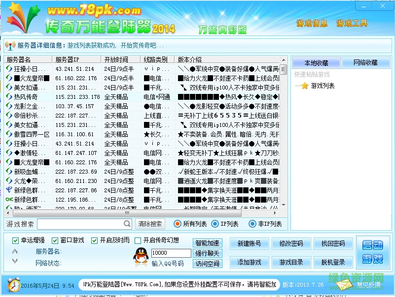 xp13传奇万能第一登陆器 v1.0.0.0 绿色版0