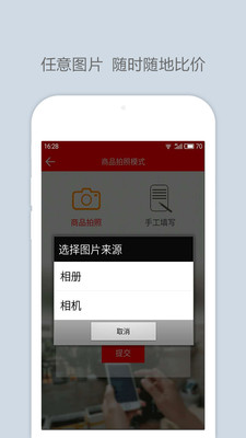 比价神器(比价软件) v1.3 安卓版1