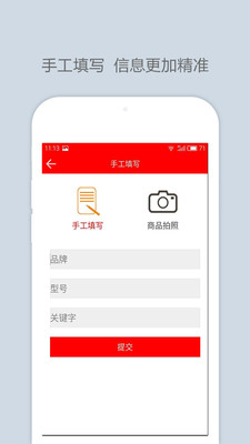 比价神器(比价软件) v1.3 安卓版3
