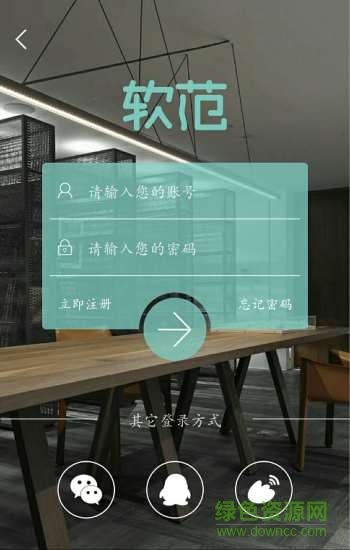 软范(家居软装修) v1.1 安卓版0