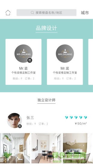 软范(家居软装修) v1.1 安卓版1