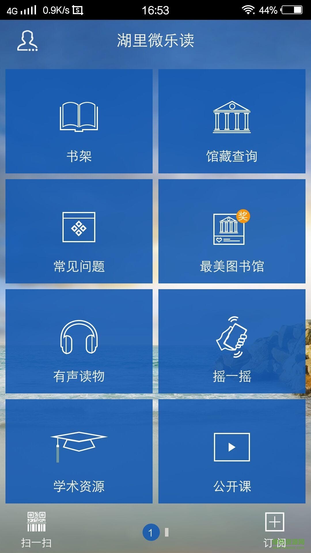 湖里微乐读手机客户端 v1.0 安卓版0