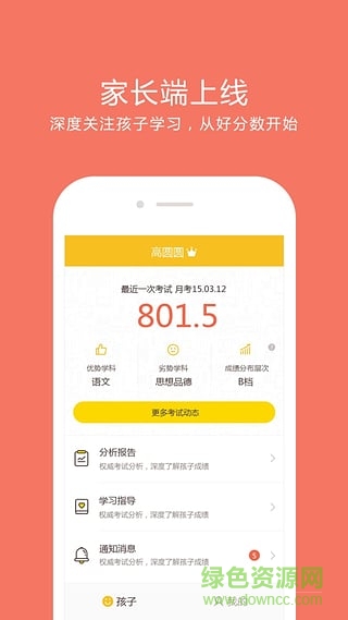好分数家长版iPad版 v1.2.3 苹果ios越狱版1