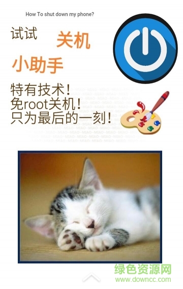 定时关机小助手 v1.0 安卓版1