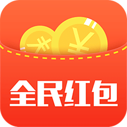 全民红包iphone版