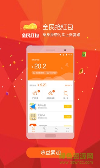 全民红包iphone版 v4.0.0 苹果ios手机版1