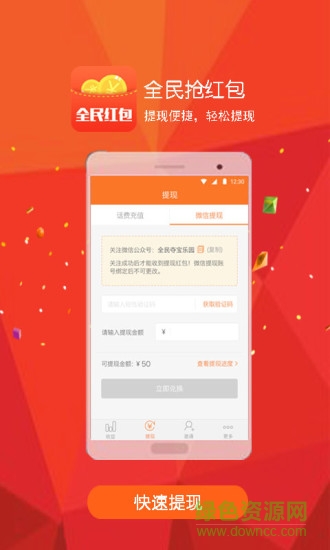 全民红包iphone版 v4.0.0 苹果ios手机版2