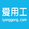 爱用工