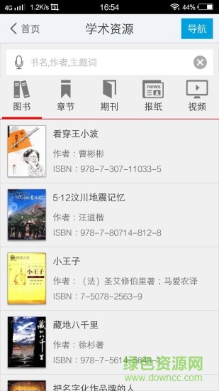 厦门市湖里区图书馆(湖里微乐读) v1.0 安卓版0