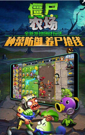 僵尸农场植物僵尸大乱斗内购修改版 v1.1.0 安卓版1