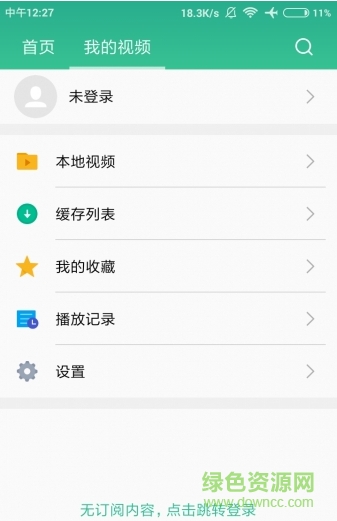 魅族视频修改版 v5.6 安卓版0