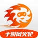 手游风火轮苹果版